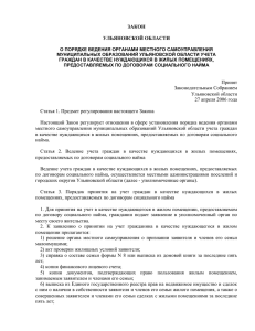 Закон Ульяновской области - Ульяновский государственный