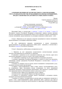 Законом Кемеровской области от 10.06.2005 № 68-ОЗ