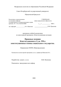 Правовые позиции Конституционного Суда РФ