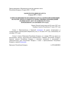 Закон Республики Беларусь от 14 июля 1997 года № 62-З