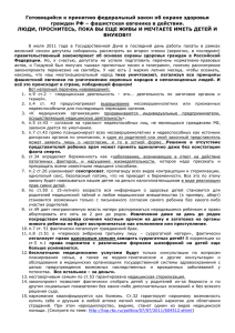Листовка ФЗ об охране здоровья граждан РФ