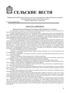 сельские вести - Администрация Старославкинского сельсовета