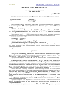 Hand-help.ru  -help.ru/documents/vs_shadrin.doc Дело N 48-о03-52