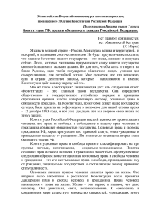 Конституция РФ: права и обязанности граждан Российской