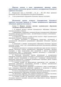 Перечень  законов  и  иных  нормативных ... определяющих полномочия органов местного самоуправления Олонецкого