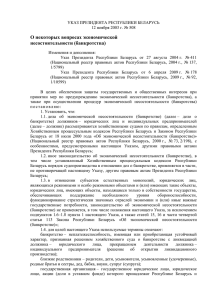 Указ Президента Республики Беларусь от 12.11.2003 № 508