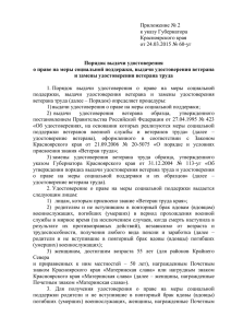 Приложение № 2 к указу Губернатора Красноярского края от
