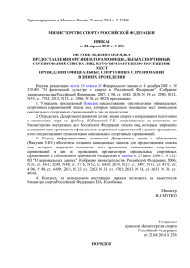 министерство спорта российской федерации приказ от 22.04