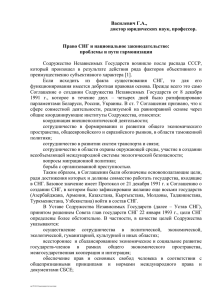 Василевич, Г.А. Право СНГ и национальное законодательство