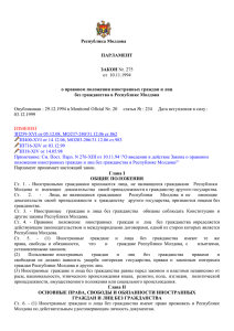 Закон Республики Молдова Nr. 275 от 10 ноября 1994 года