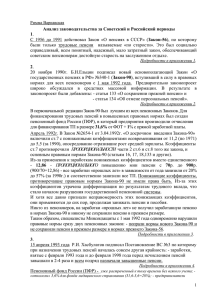 Анализ Советских и Российских пенсионных законов