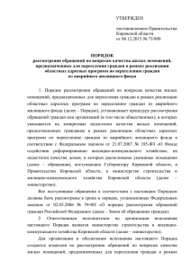 УТВЕРЖДЕН  постановлением Правительства Кировской области