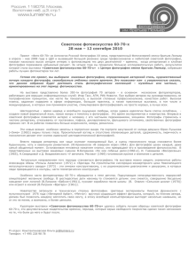 Советское фотоискусство 60-70-х 28 мая – 12 сентября 2010