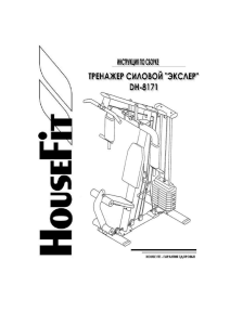 House Fit DH-8171