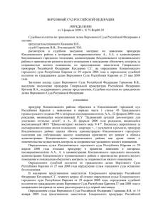Определение Верховного Суда РФ от 03.02.2009 N 75-Впр08-39