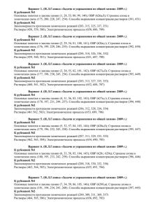 Вариант 1. (Н.Л.Глинка «Задачи и упражнения по общей химии» 2009... К рубежной №1