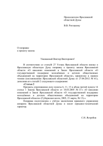 Поправка к проекту закона О поддержке молодежных и детских