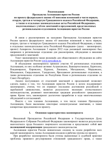 Заключение - Ассоциация юристов России