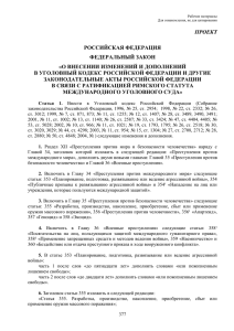 Проект Федерального закона РФ
