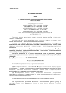 Закон РФ от 02.07.1992 N 3185