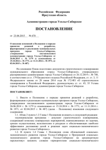 Постановление от 23.04.2015 г. № 670 о внесении изменений в