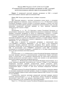 Письмо ФНС России от 23.07.12 № СА-4-7/12100