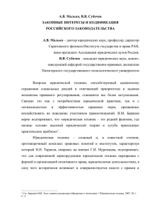Законные интересы и кодификация российского законодательства
