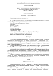 Решение ЕСПЧ Колесниченко v РФ (перевод)