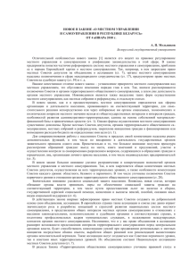 Мельников, А.П. Новое в Законе "О местном управлении"