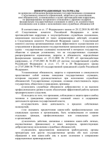 (157.5) кб - Следственный Комитет Российской