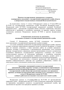 Проект - Департамент имущественных отношений Вологодской