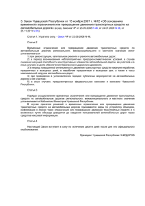 Закон Чувашской Республики от 15 ноября 2007 г. №72