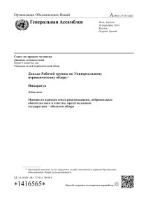 Addendum of the Report of the Working Group on the