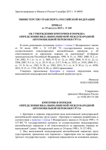 248 Приказ Министерства транспорта Российской Федерации