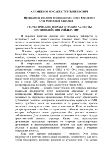 Теоретические и практические аспекты противодействия