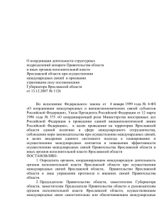 Указ Губернатора области О координации деятельности