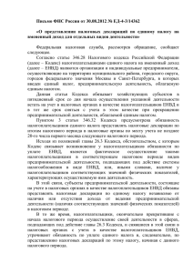 Письмо ФНС России от 30.08.2012 № ЕД-4