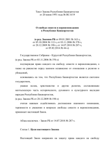 Текст Закона Республики Башкортостан от 20 июня 1991 года № ВС-6/19