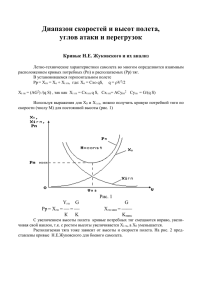 Кривые Н.Е. Жуковского и их анализ