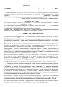dog (76 КБ) - Администрация города Рубцовска Алтайского