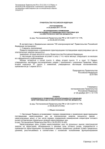 Постановление Правительства РФ № 1179 от 29.12.2011