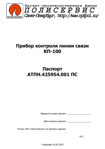 КП-100 Паспорт