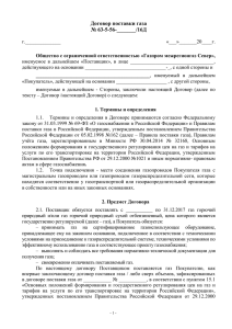 ПРОЕКТ - Газпром межрегионгаз Север