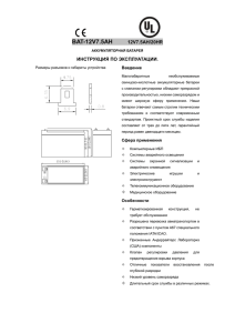 BAT-12V7.5AH Russian User Manual