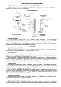 Устройство тревоги