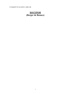 БОСЕРОН (Berger de Beauce) СТАНДАРТ FCI № 44/09.11.2006/ GB