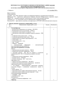 Протокол 231-ЗК н - Официальный сайт Чебаркульского