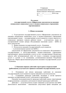 Утвержден постановлением Восточно- Казахстанского областного акимата от «____» __________ 2014 года