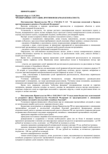 ИНФОРМАЦИЯ 7 Правовой обзор от 11.05.2014