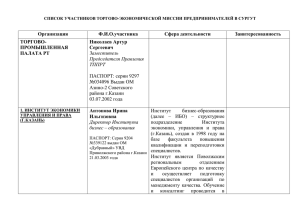 Список участников - Администрация города Сургута